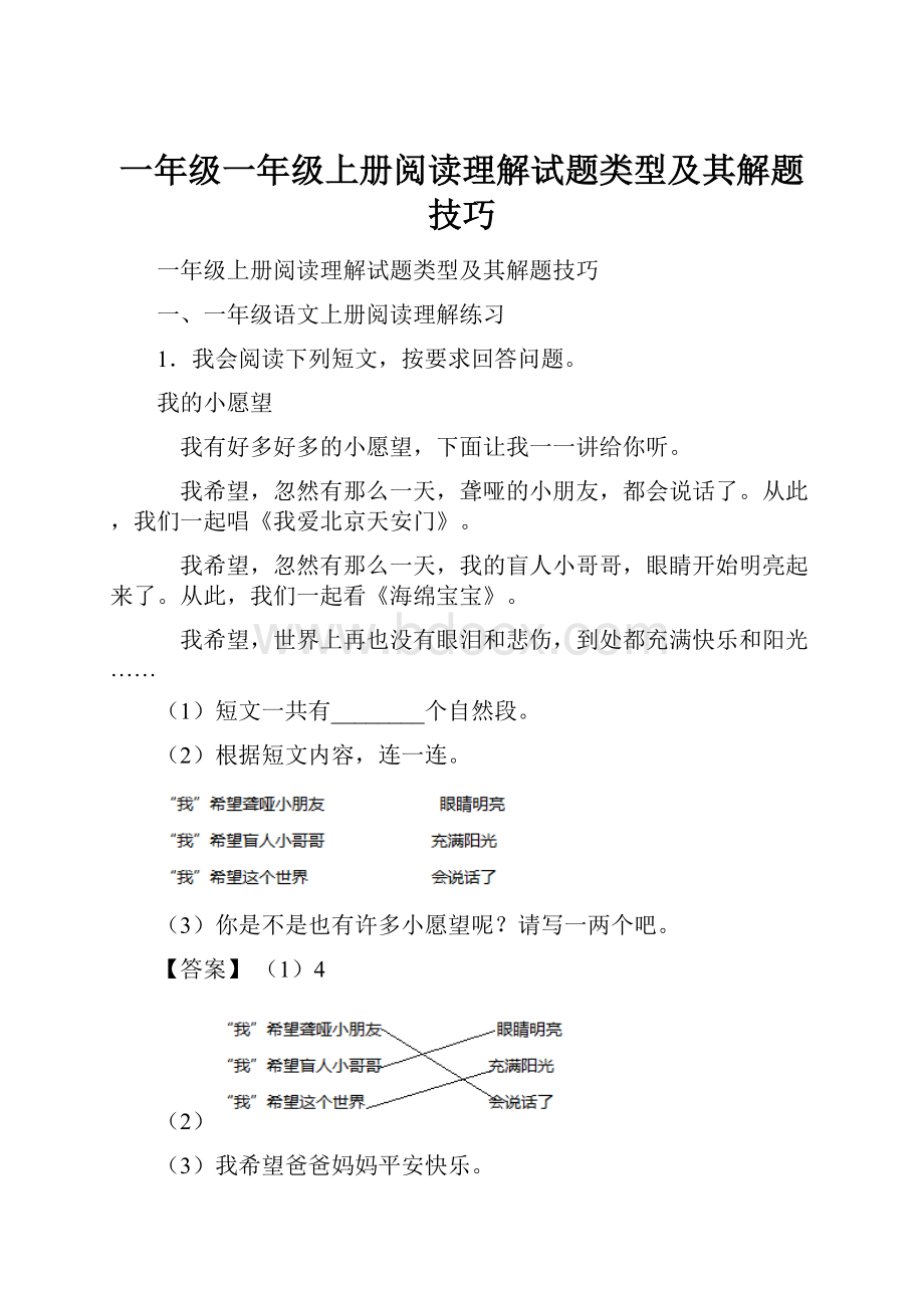 一年级一年级上册阅读理解试题类型及其解题技巧Word格式.docx