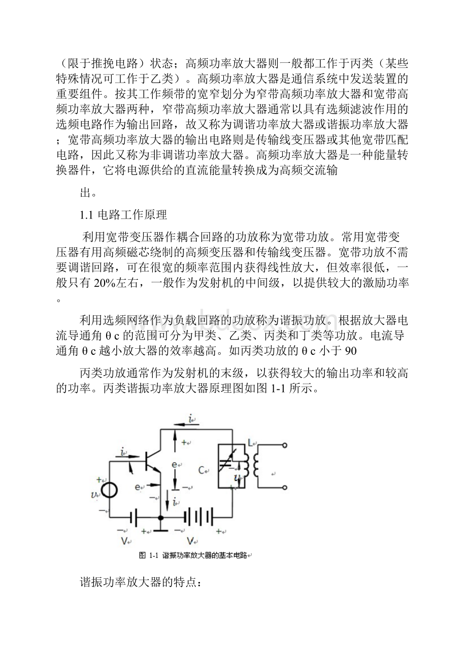 高频功率放大器设计1.docx_第3页