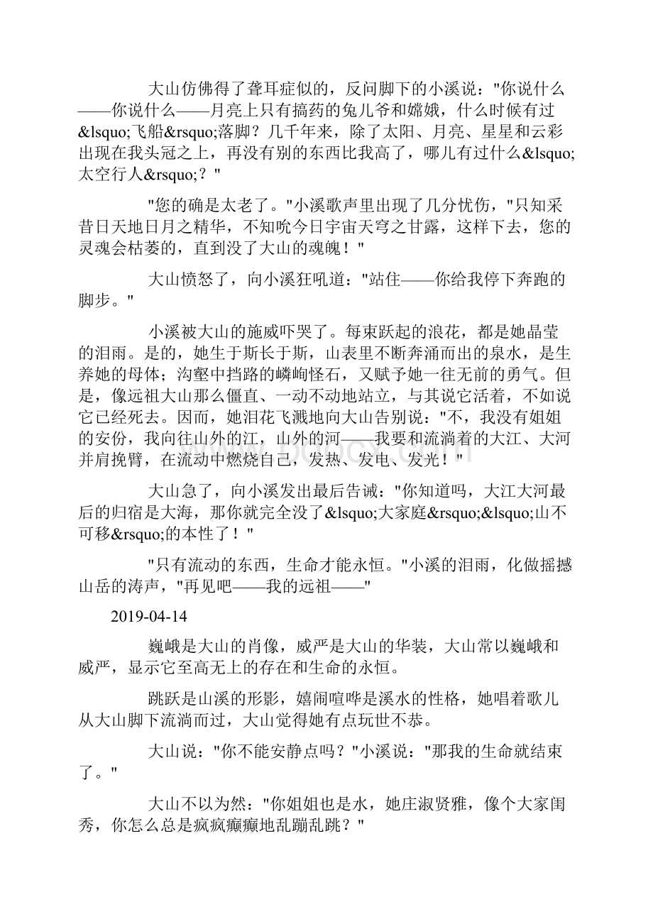 大山与小溪的对话Word文件下载.docx_第2页