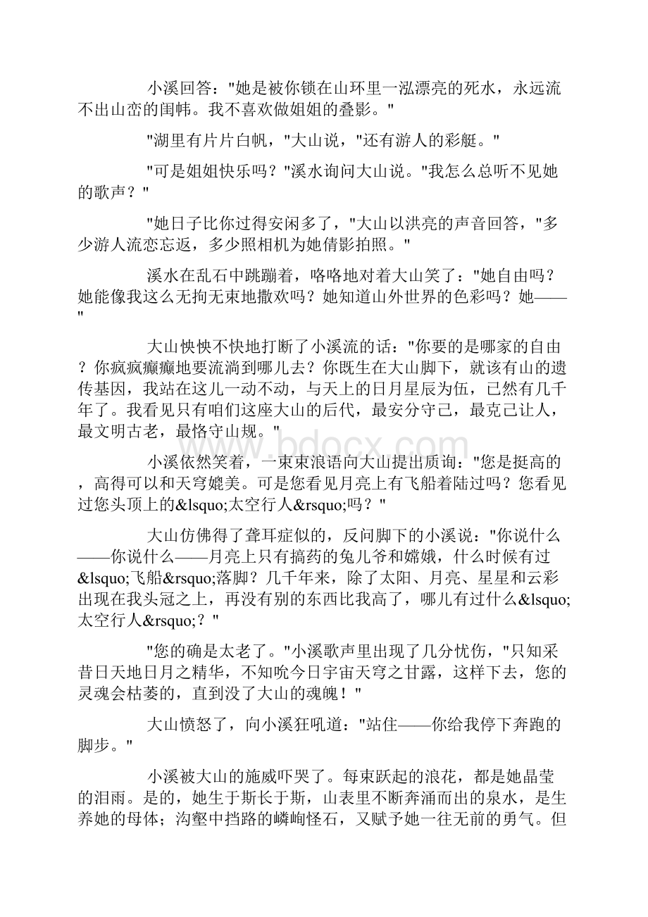 大山与小溪的对话Word文件下载.docx_第3页