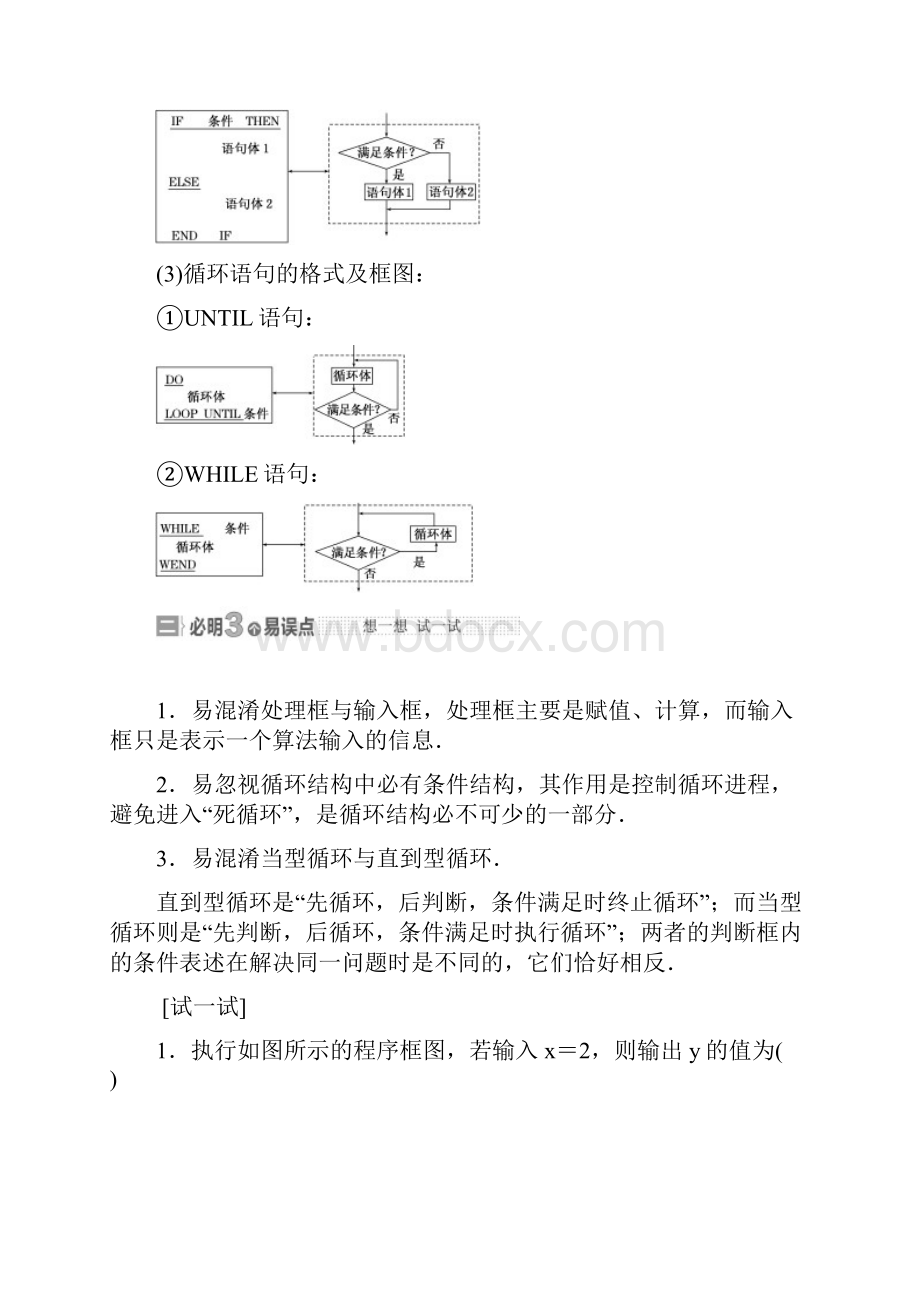 三维设计新课标高考总复习一轮复习数学文教师用书 第十章 算法初步统计统计案例Word格式文档下载.docx_第3页