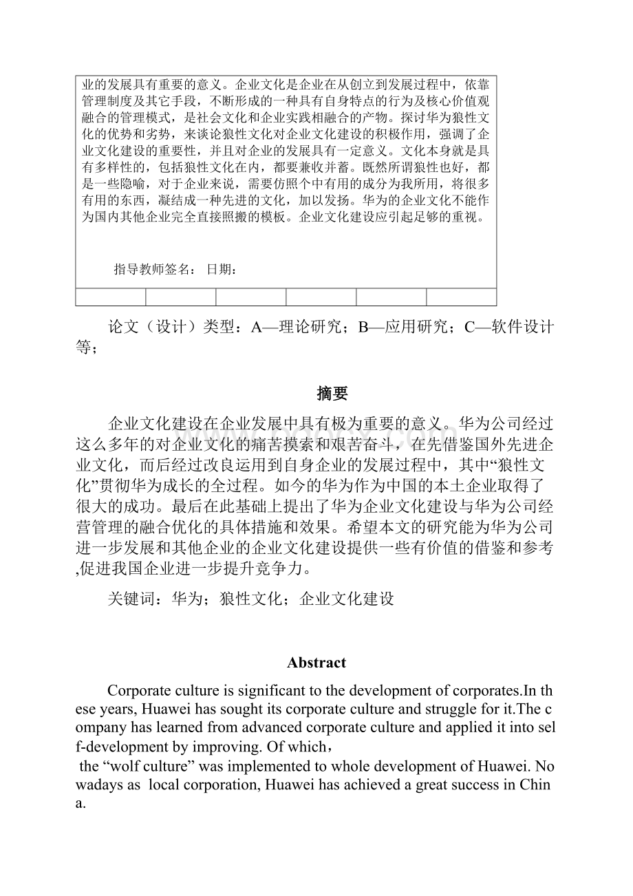 演示版企业文化建设论华为的企业文化小论文doc.docx_第2页