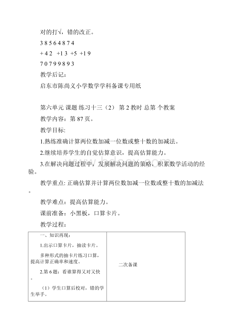 苏教版数学一下第六单元.docx_第3页