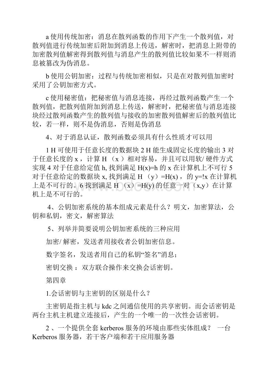 网络安全思考题参考答案Word文档下载推荐.docx_第3页