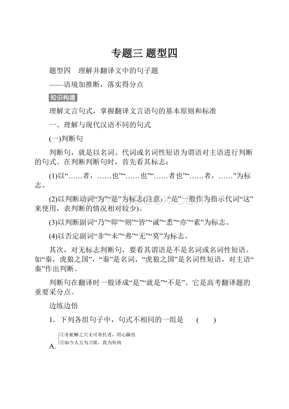 专题三题型四.docx_第1页