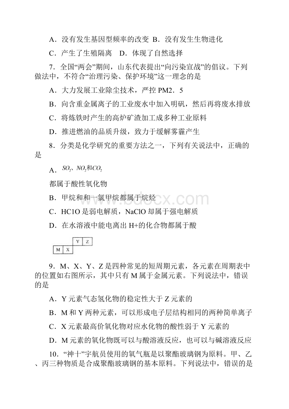 届山东省济南市高三针对性训练理科综合试题及Word格式文档下载.docx_第3页