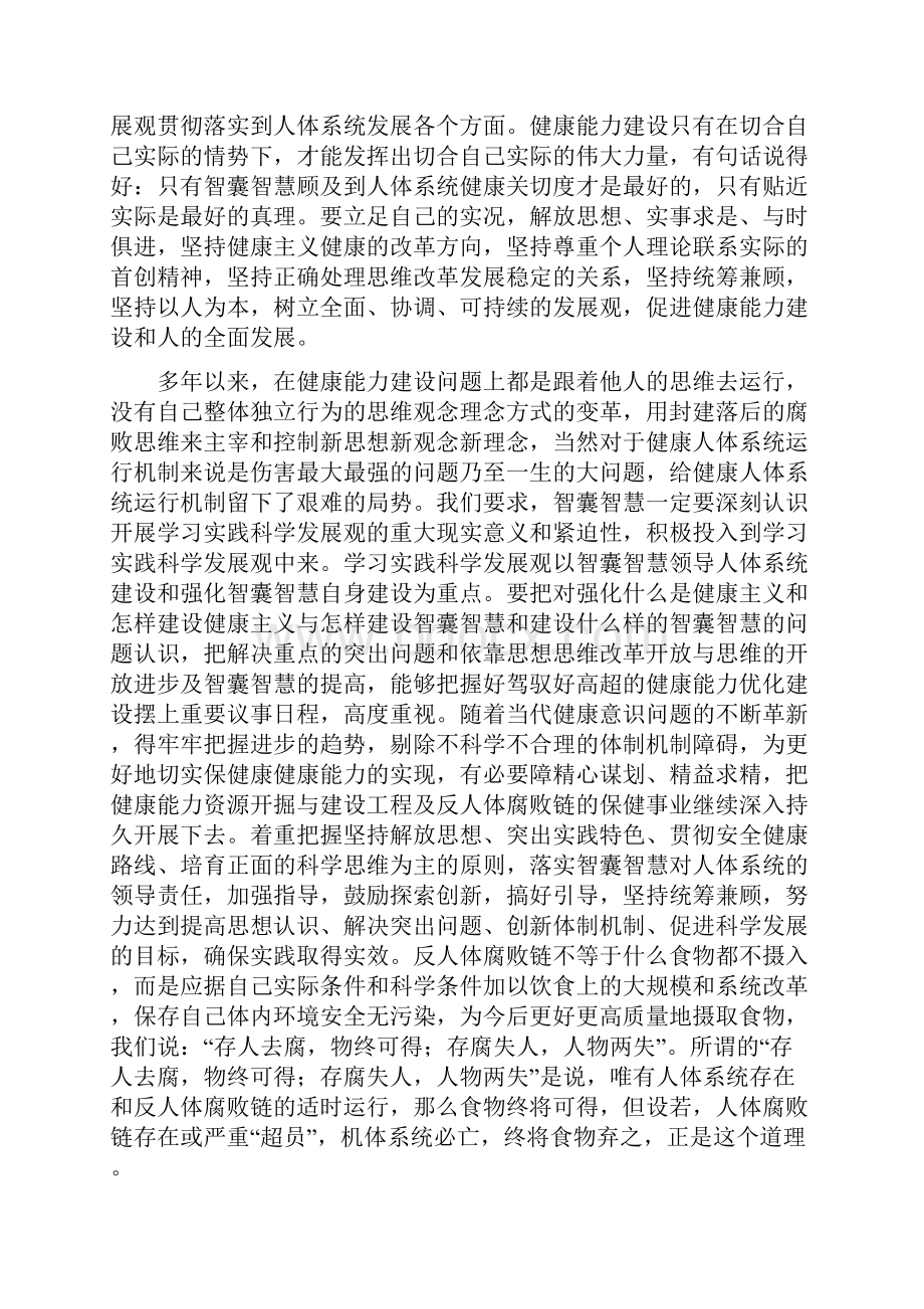 论学习实践科学发展观对健康能力建设的保障.docx_第2页