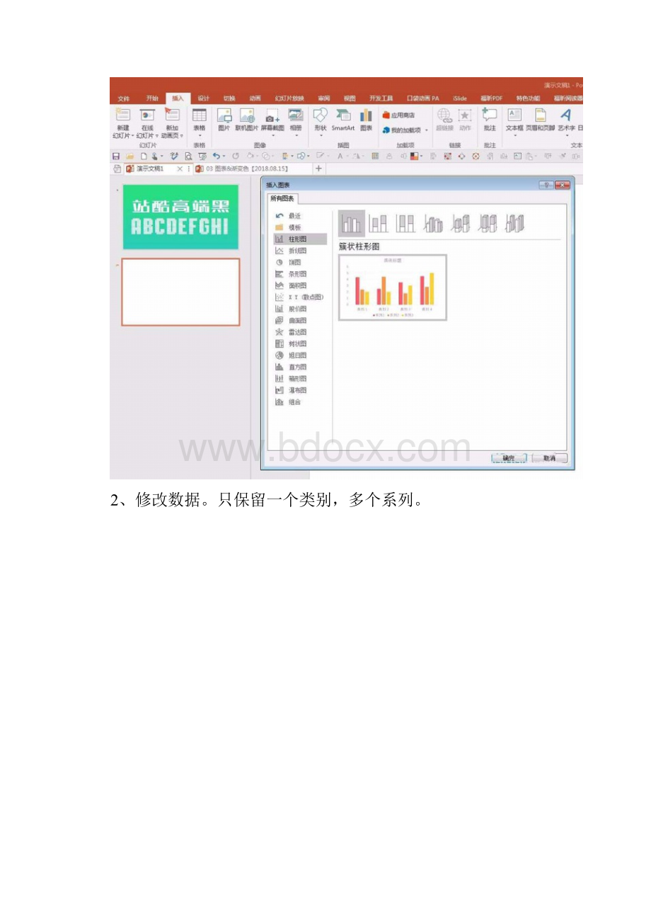 PPT实用技巧PPT怎么设计山峰柱状图表Word格式.docx_第2页