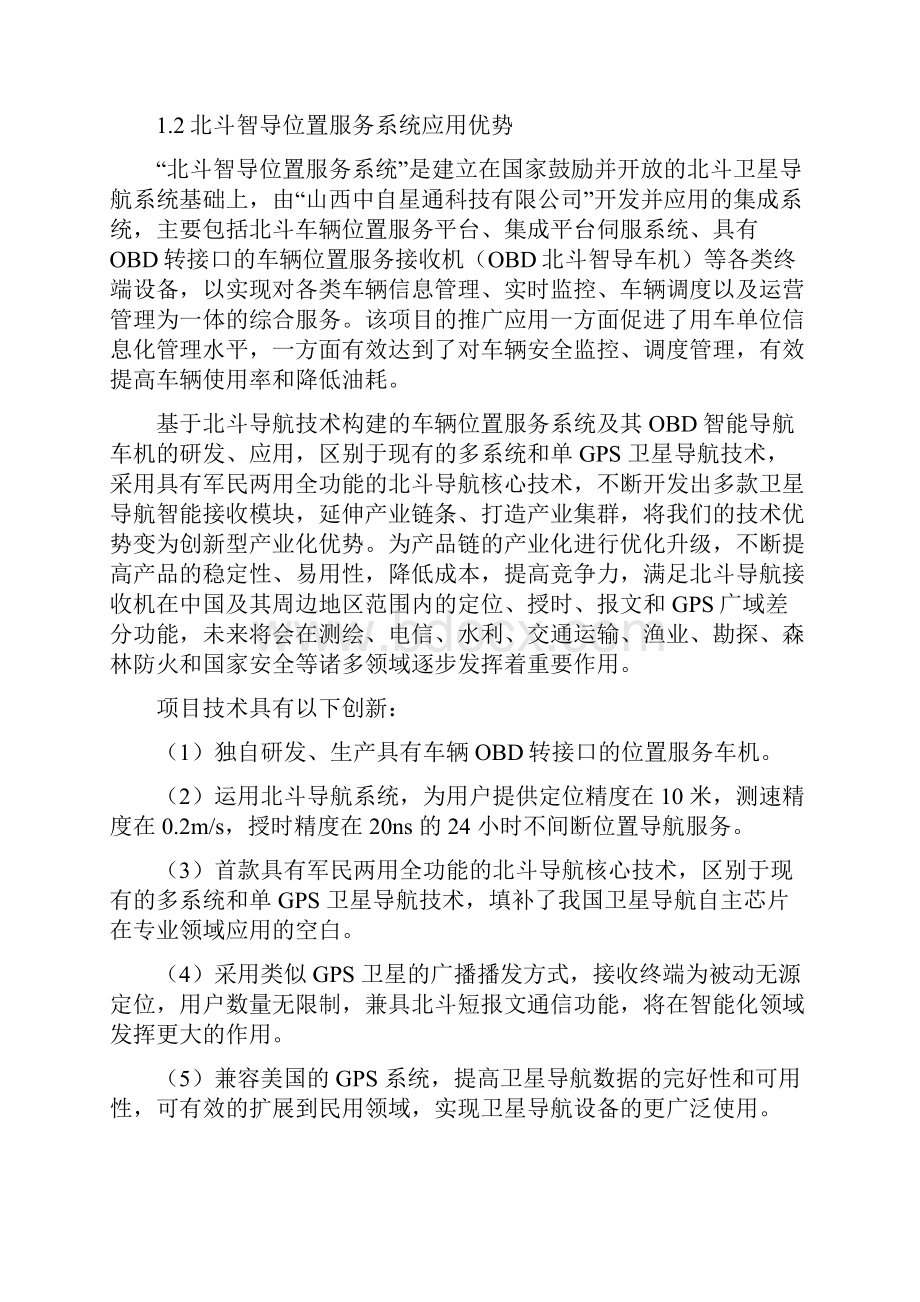 北斗项目实施方案.docx_第3页