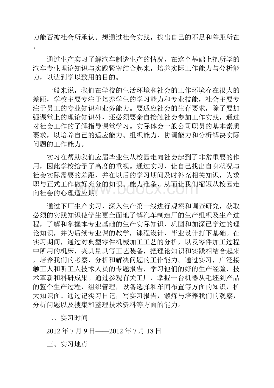 暑期实习报告.docx_第3页