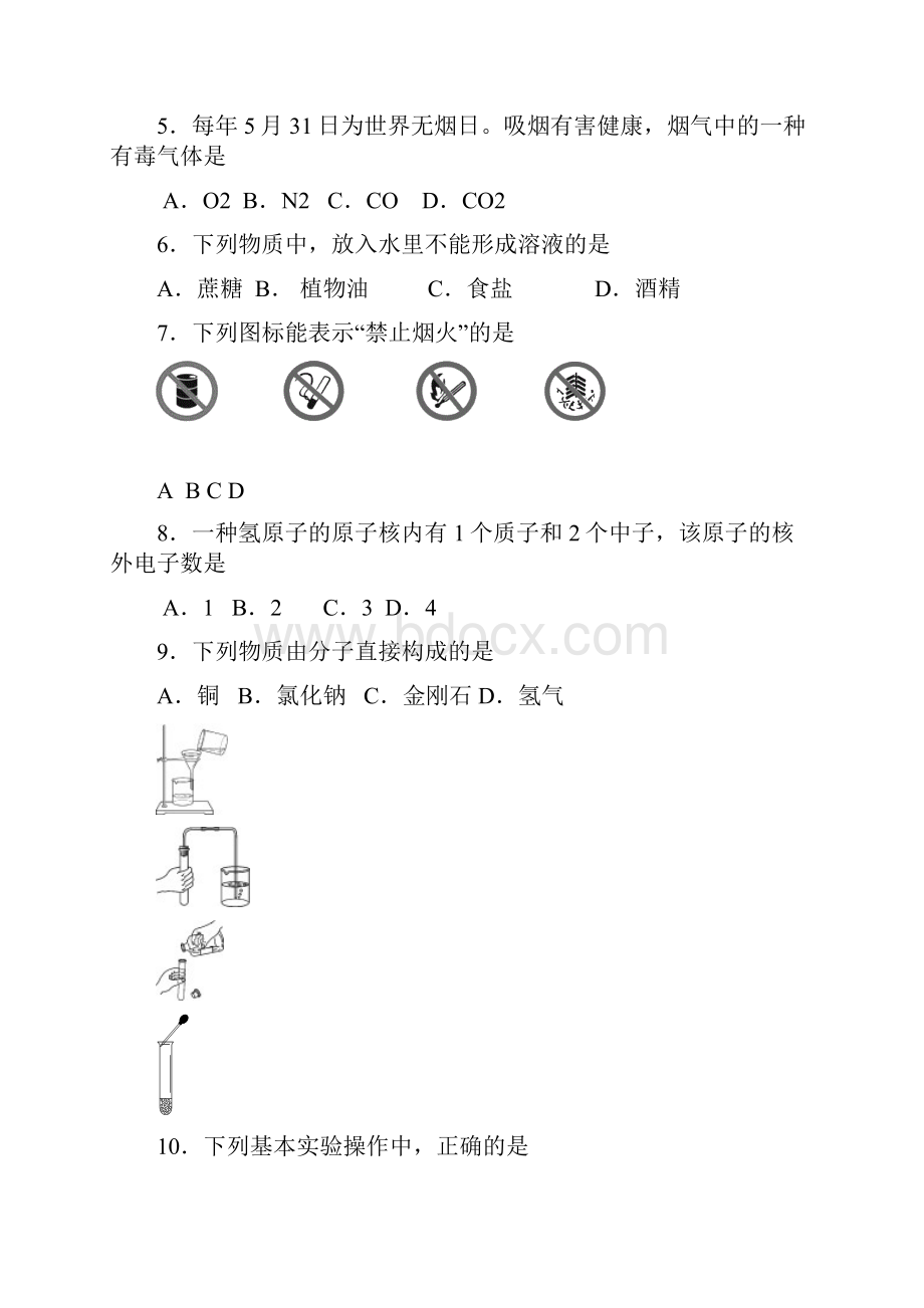 北京市西城区届初三化学二模试题Word格式.docx_第2页