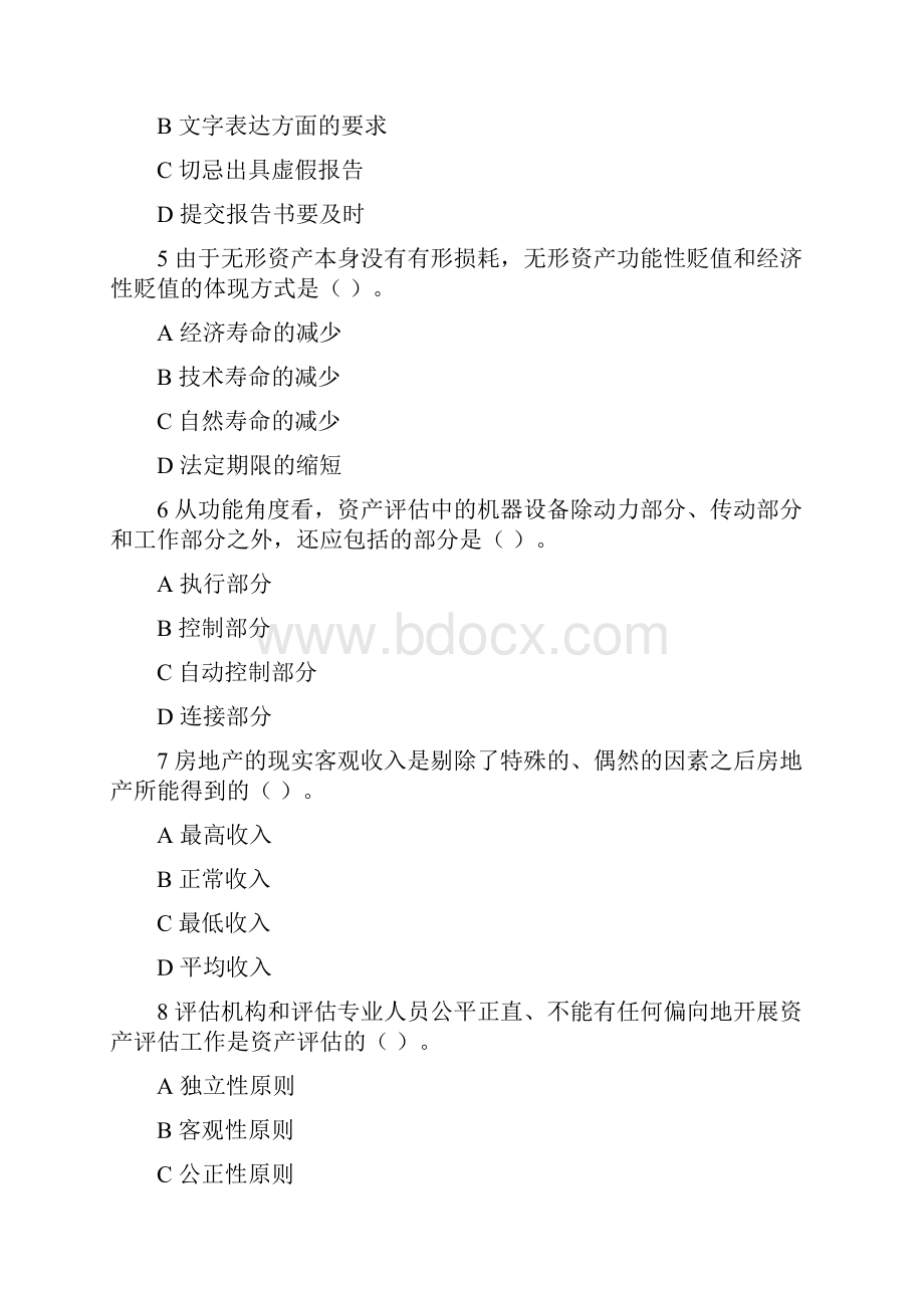 东财《资产评估X》综合作业2 参考资料.docx_第2页