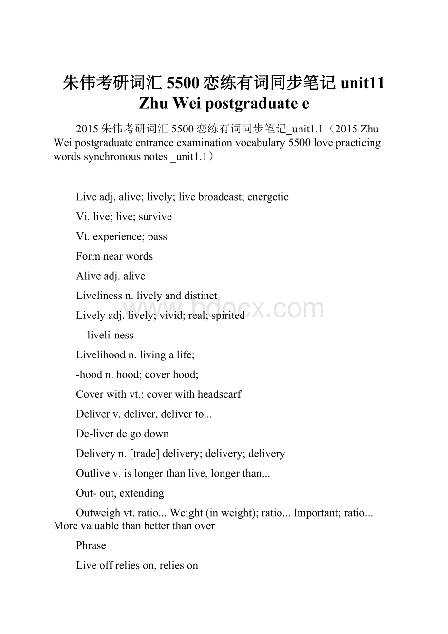 朱伟考研词汇5500恋练有词同步笔记unit11 Zhu Wei postgraduate e.docx