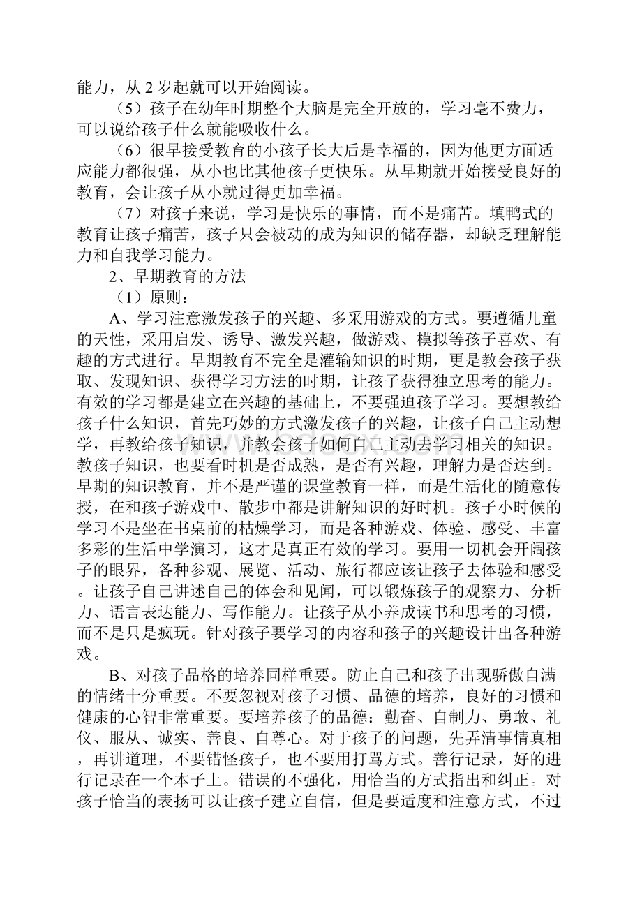 《早期教育与天才》读后感Word文件下载.docx_第2页