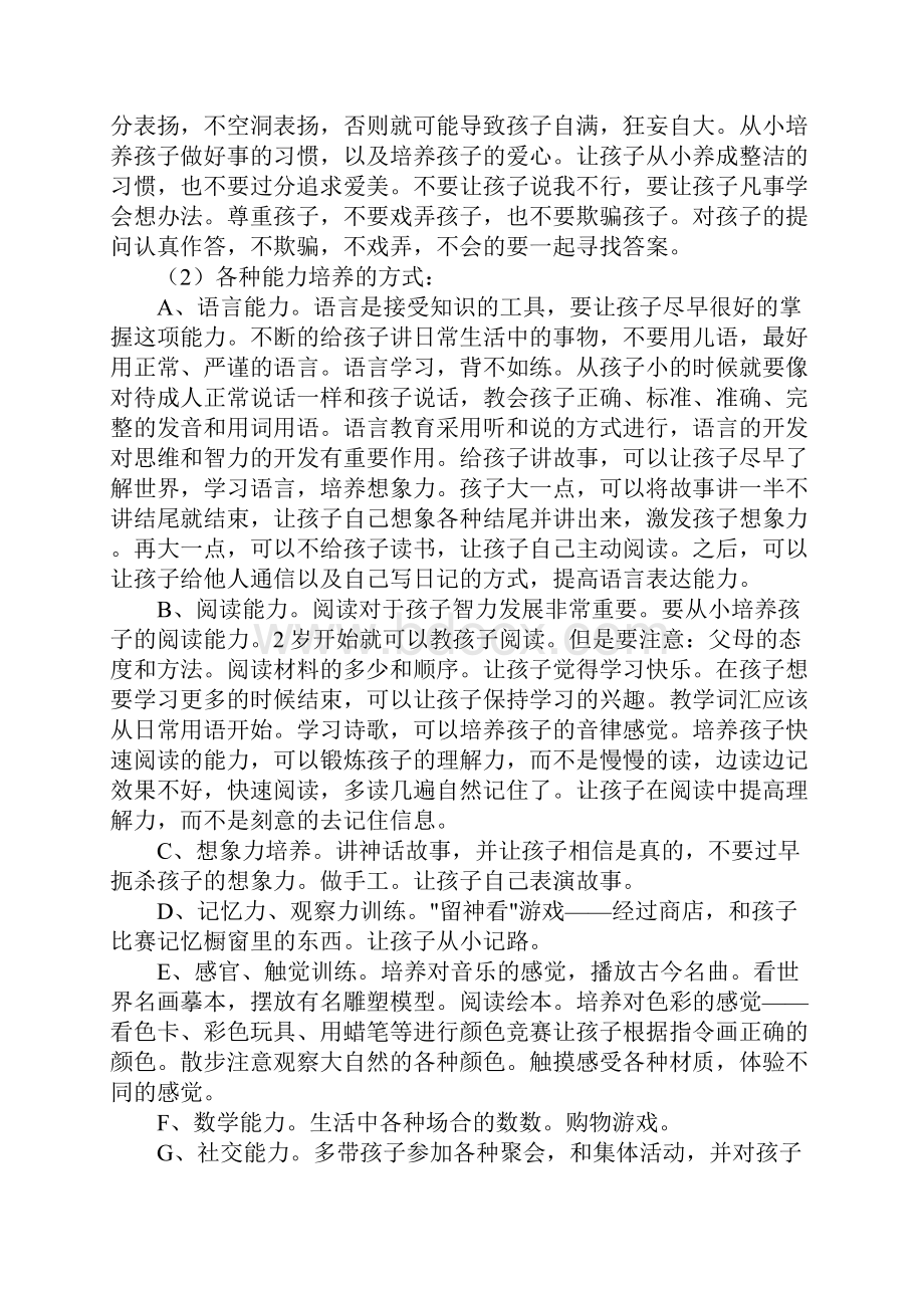 《早期教育与天才》读后感.docx_第3页