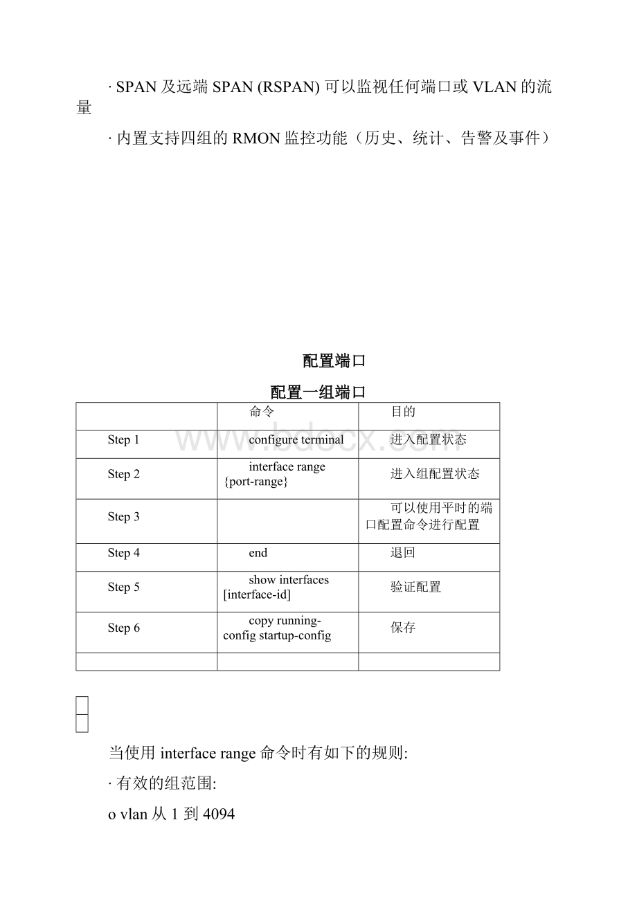 2950交换机简要配置手册.docx_第3页