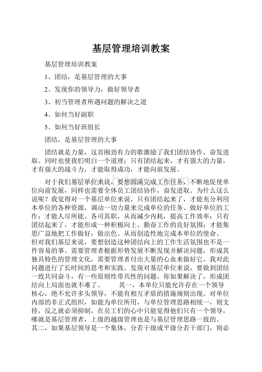 基层管理培训教案.docx_第1页