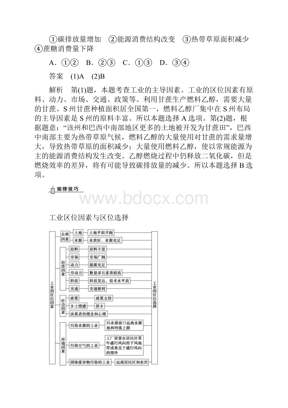 工业生产与地理环境Word下载.docx_第2页