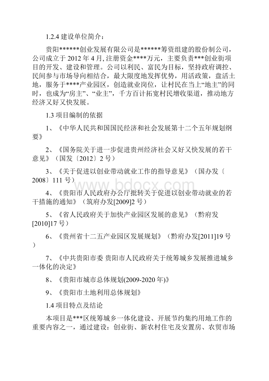 孵化产业园创业街建设投资项目计划书文档格式.docx_第3页