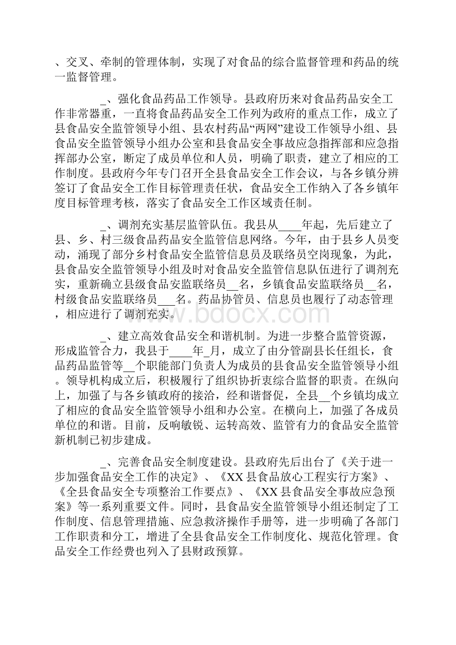 人大教科文卫委调研组视察调研食品药品安全工作情况I汇报.docx_第2页