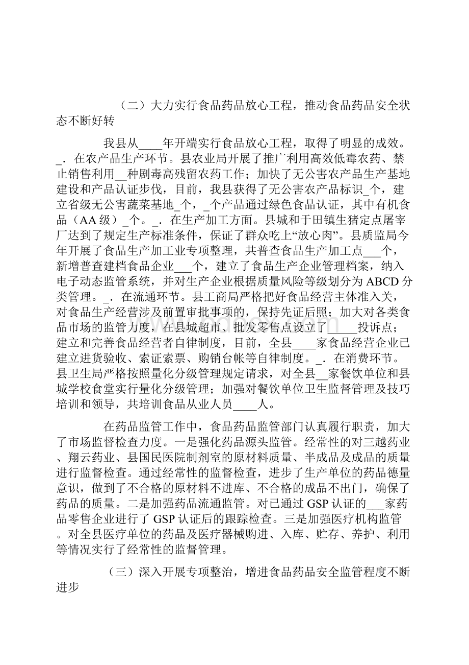 人大教科文卫委调研组视察调研食品药品安全工作情况I汇报.docx_第3页