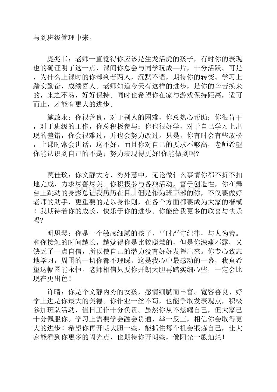 评语八1春学期Word文档下载推荐.docx_第2页