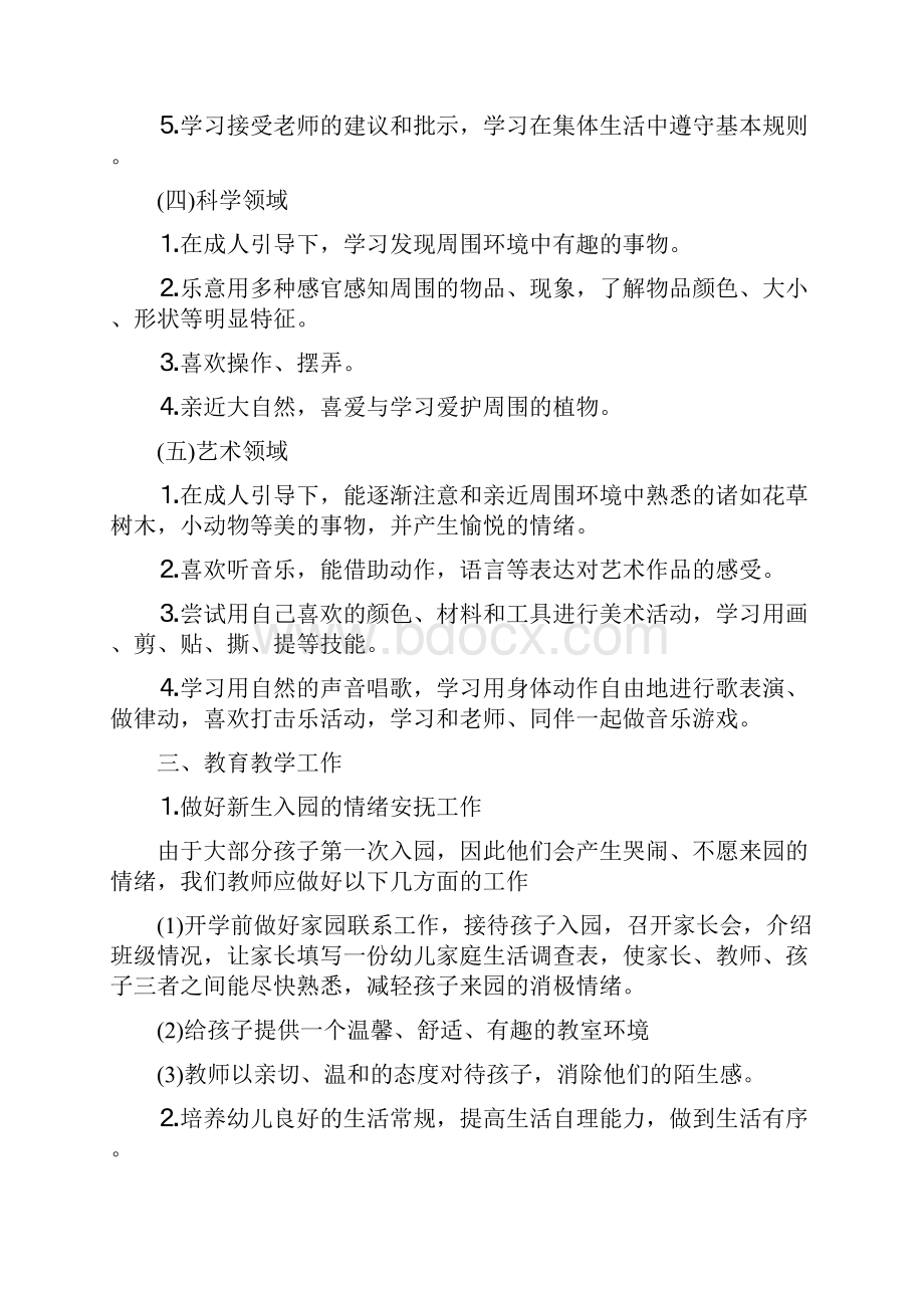 中学教师个人工作计划五篇Word下载.docx_第3页