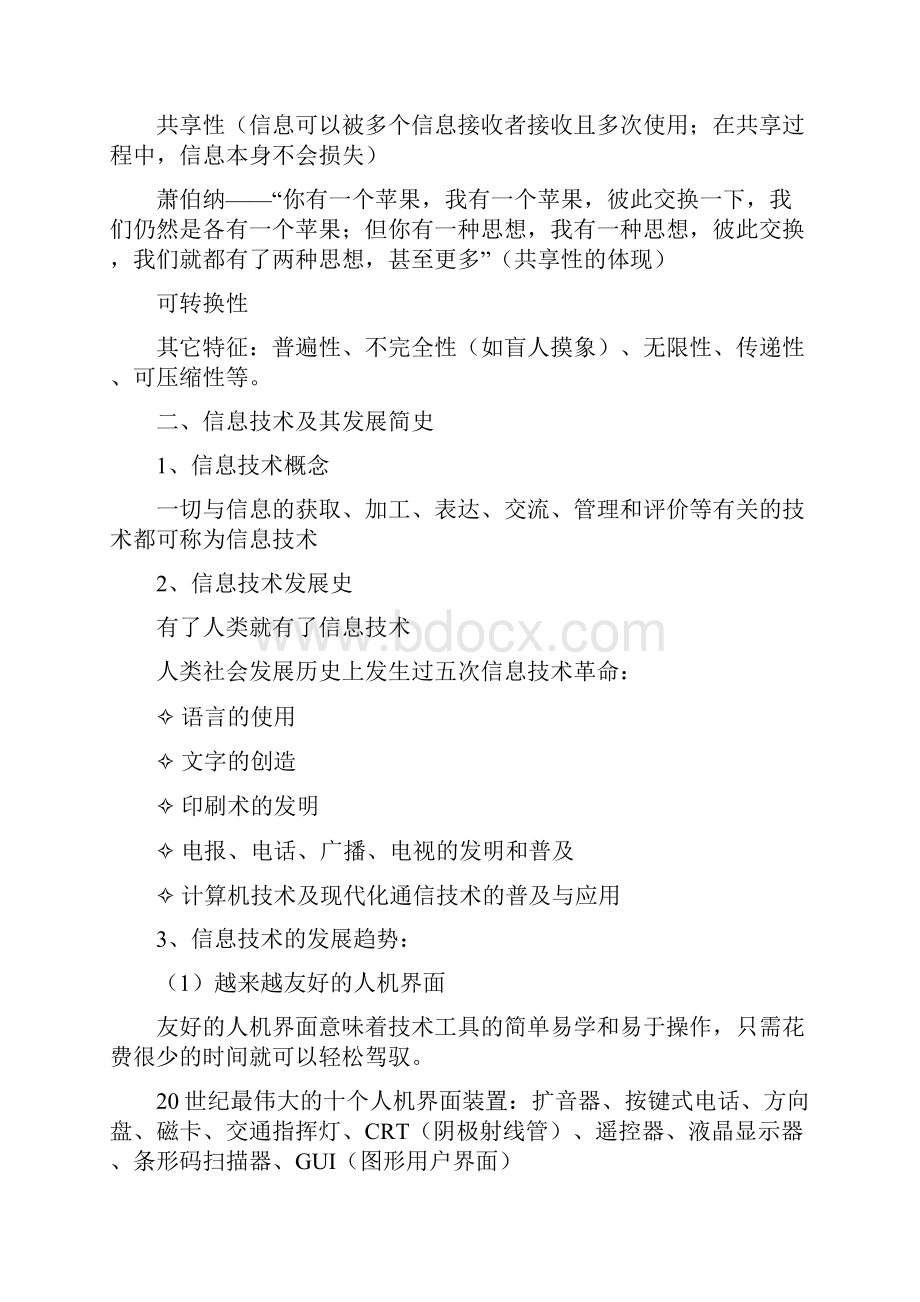 信息技术必修复习提纲.docx_第2页