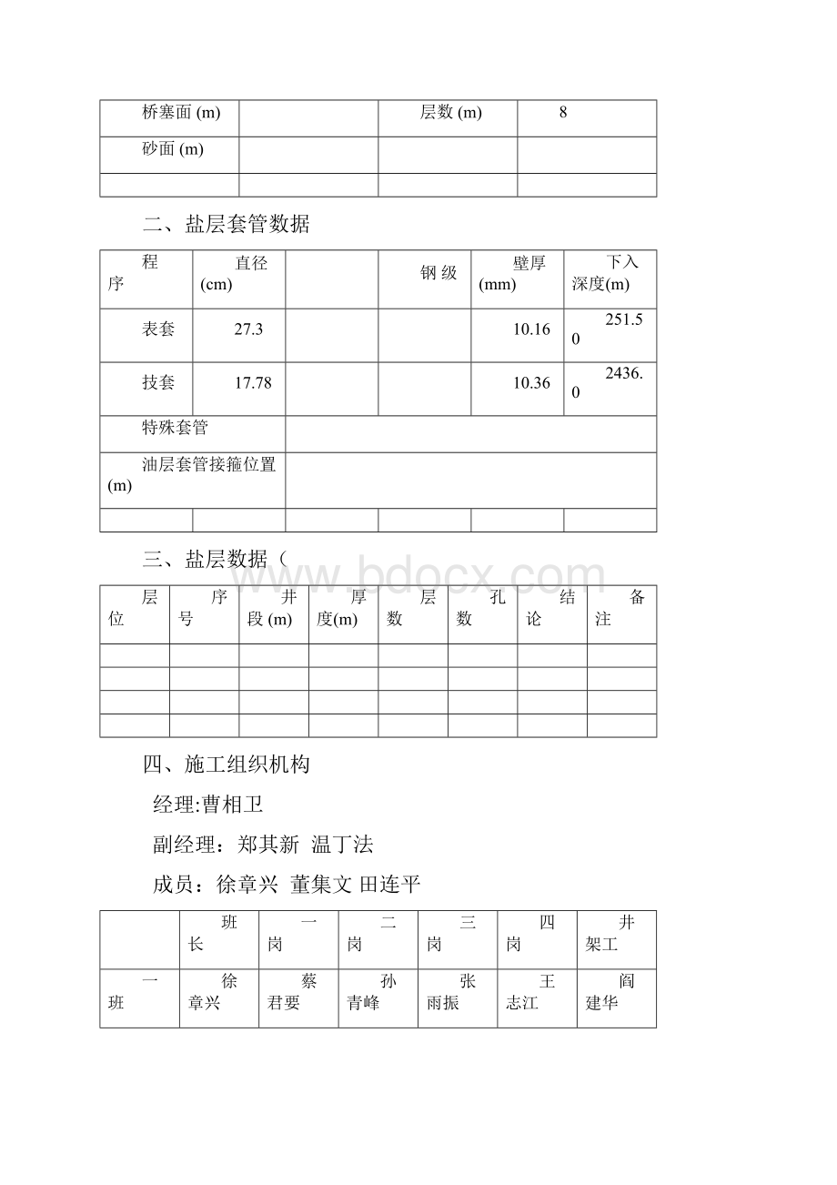 Y10井拔管施工设计.docx_第2页