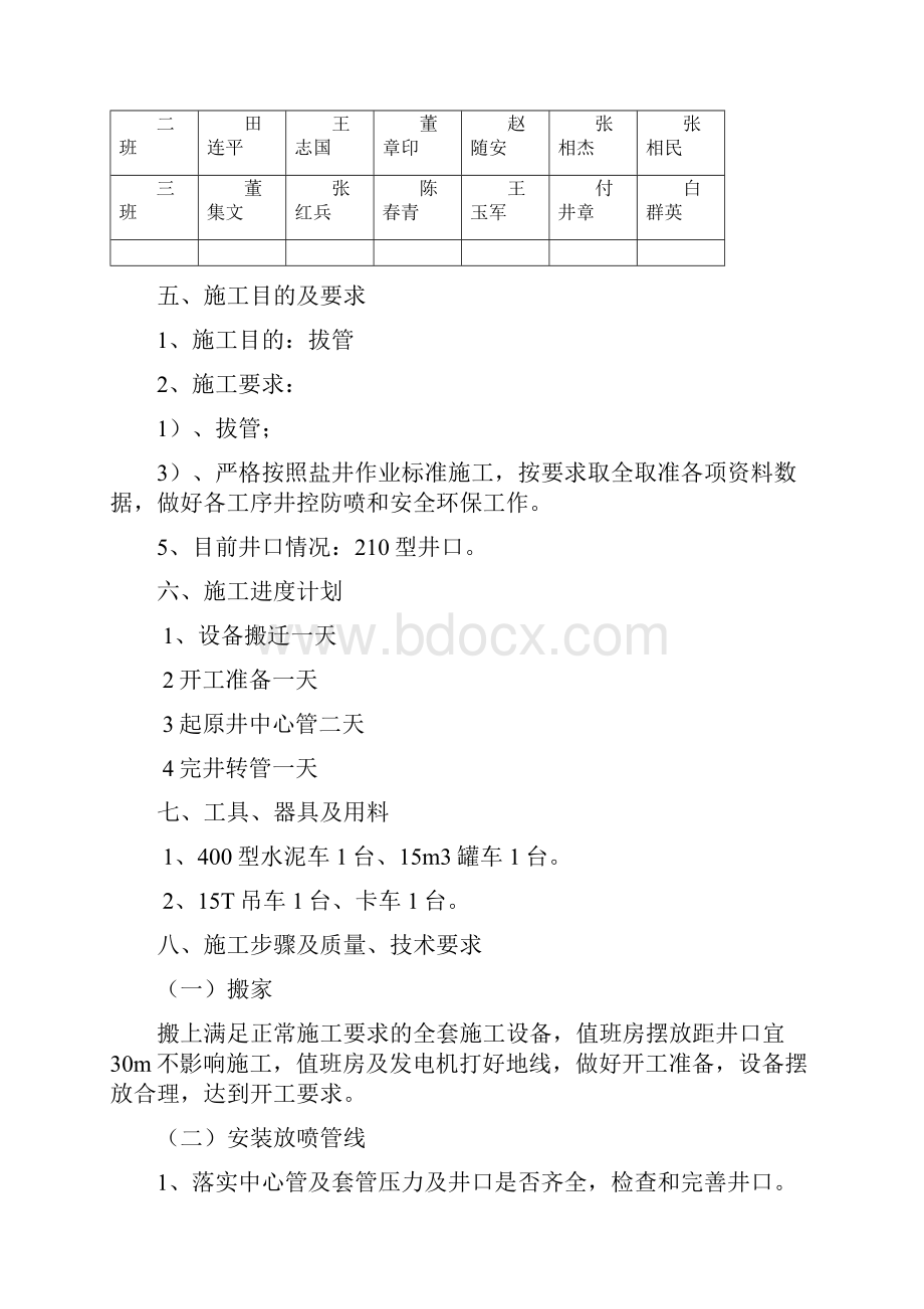 Y10井拔管施工设计文档格式.docx_第3页