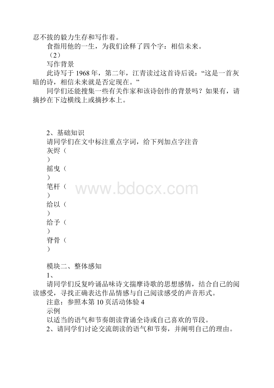 《相信未来》导学案文档格式.docx_第2页