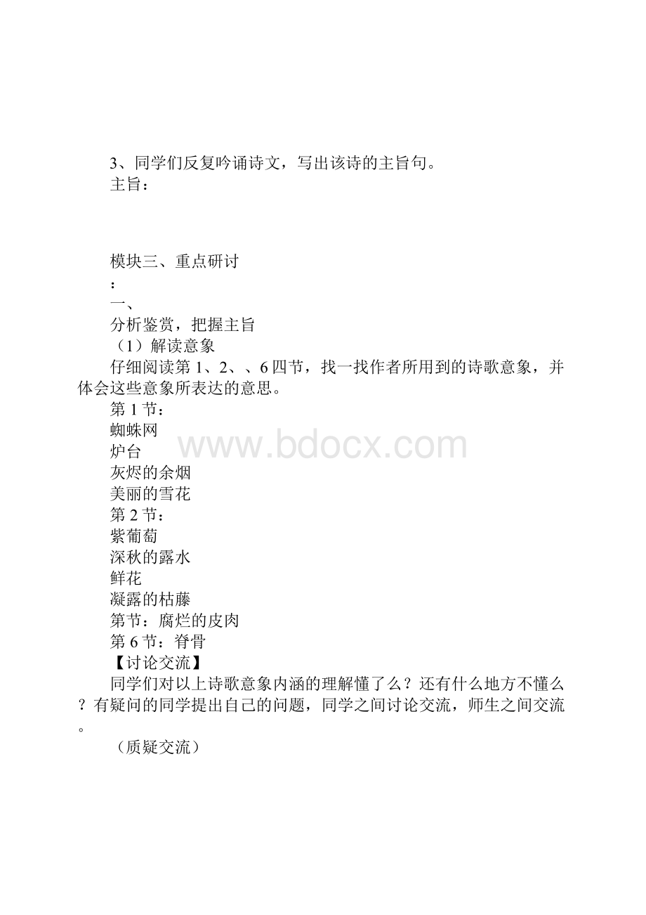 《相信未来》导学案文档格式.docx_第3页