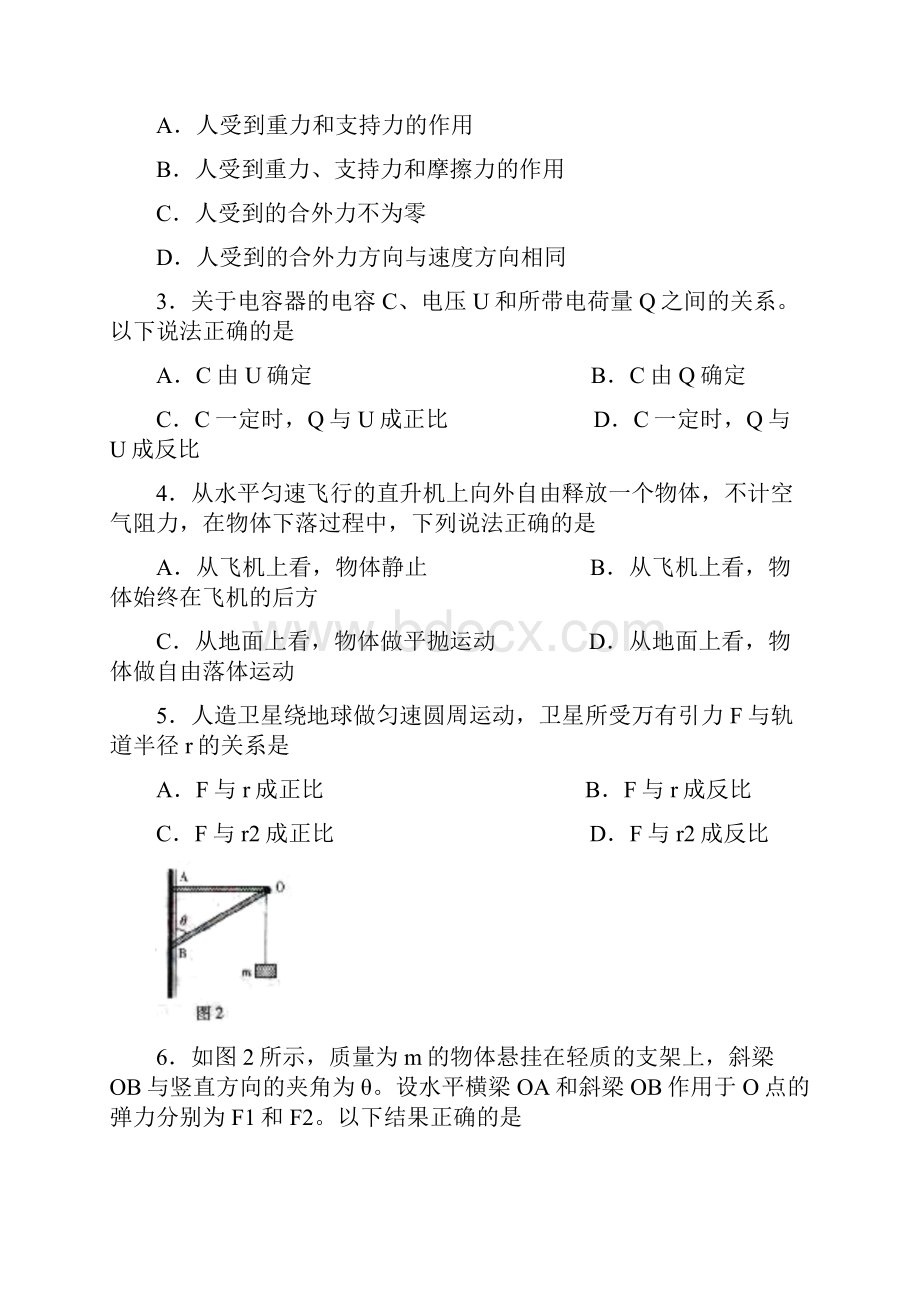 普通高等学校招生全国统一考试理科基础试题及答案广东卷.docx_第2页