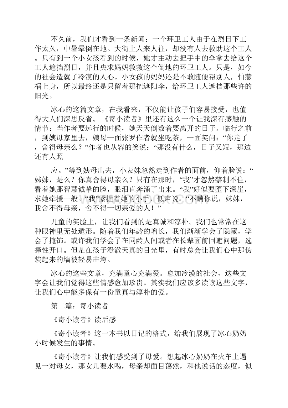 寄小读者 读书笔记.docx_第2页