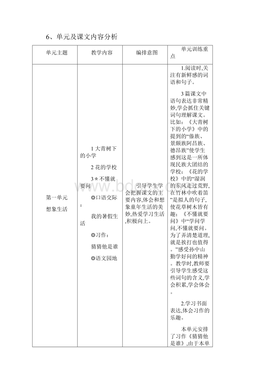 新部编版语文三年级上册教材分析.docx_第2页