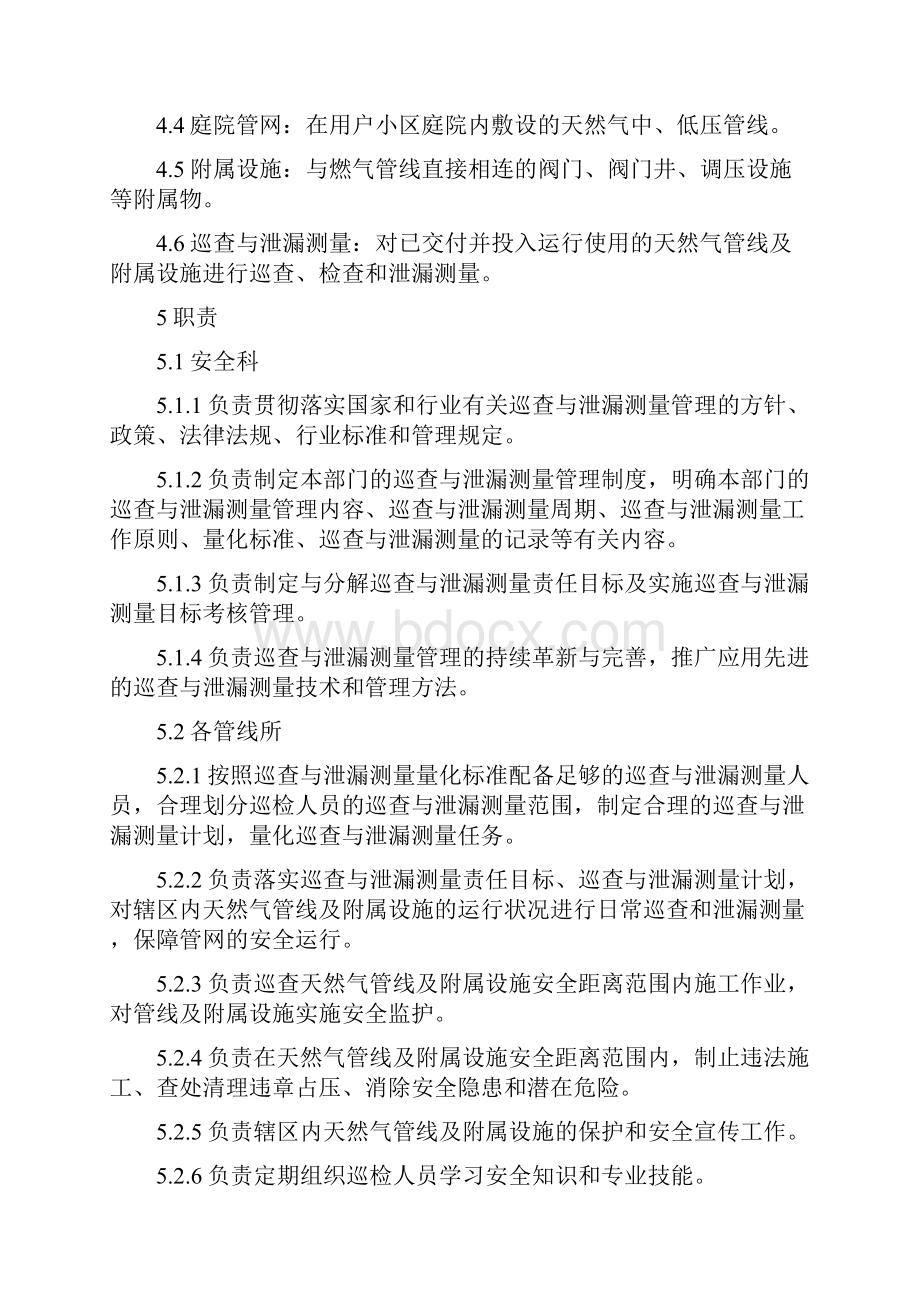 整理建筑中低压天然气管线及附属设施巡查与泄漏测量管理新.docx_第2页