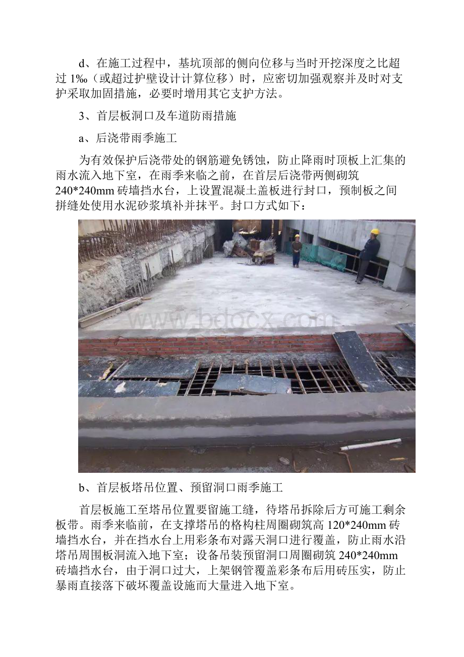 雨季建筑施工应采取哪些安全措施.docx_第3页