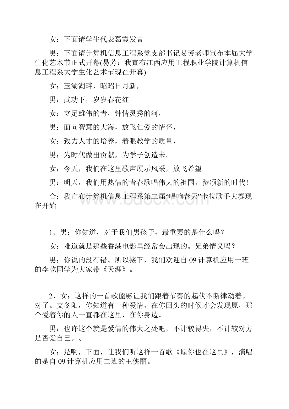 大学卡拉OK歌手大赛主持词Word文档下载推荐.docx_第2页