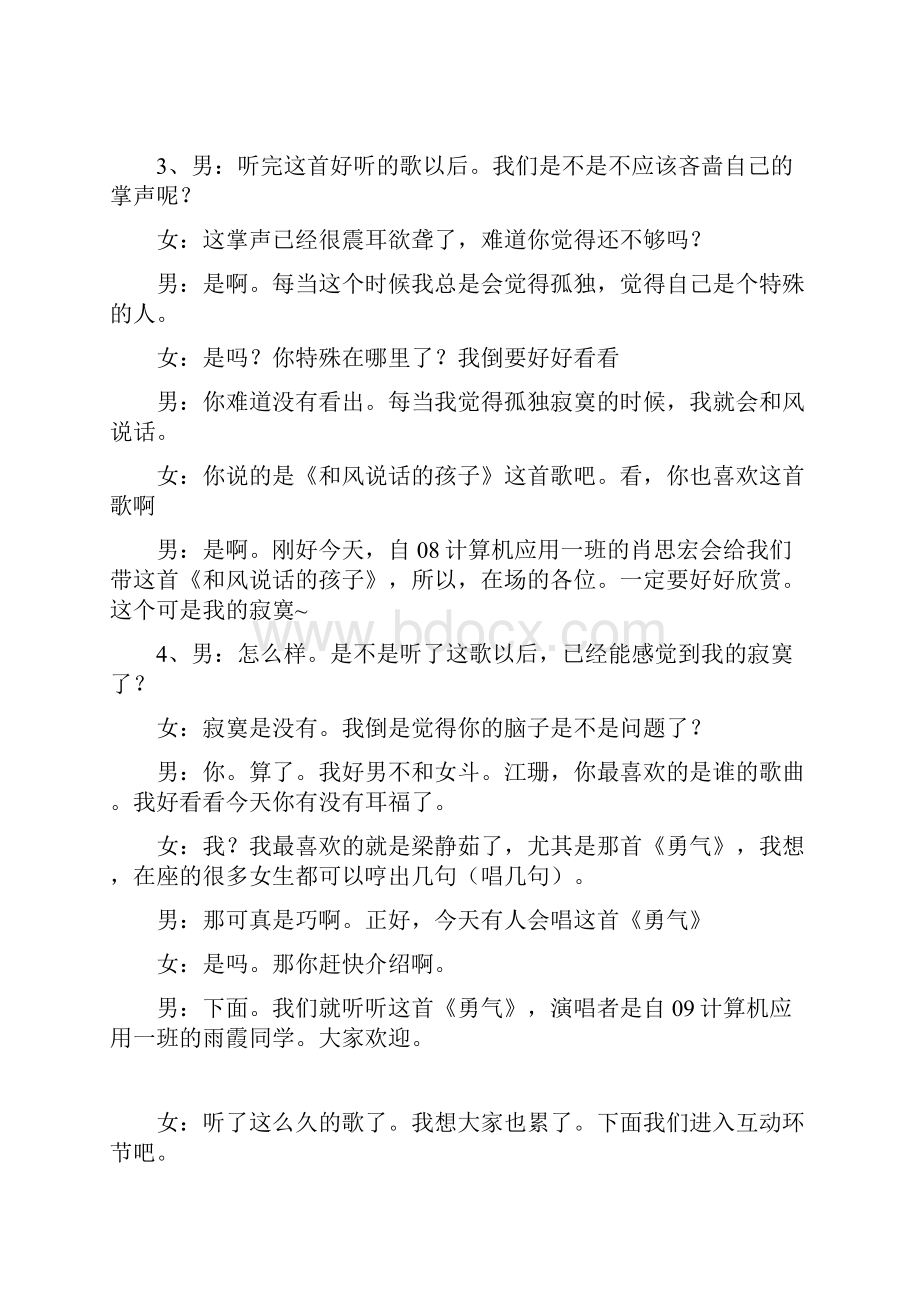 大学卡拉OK歌手大赛主持词Word文档下载推荐.docx_第3页