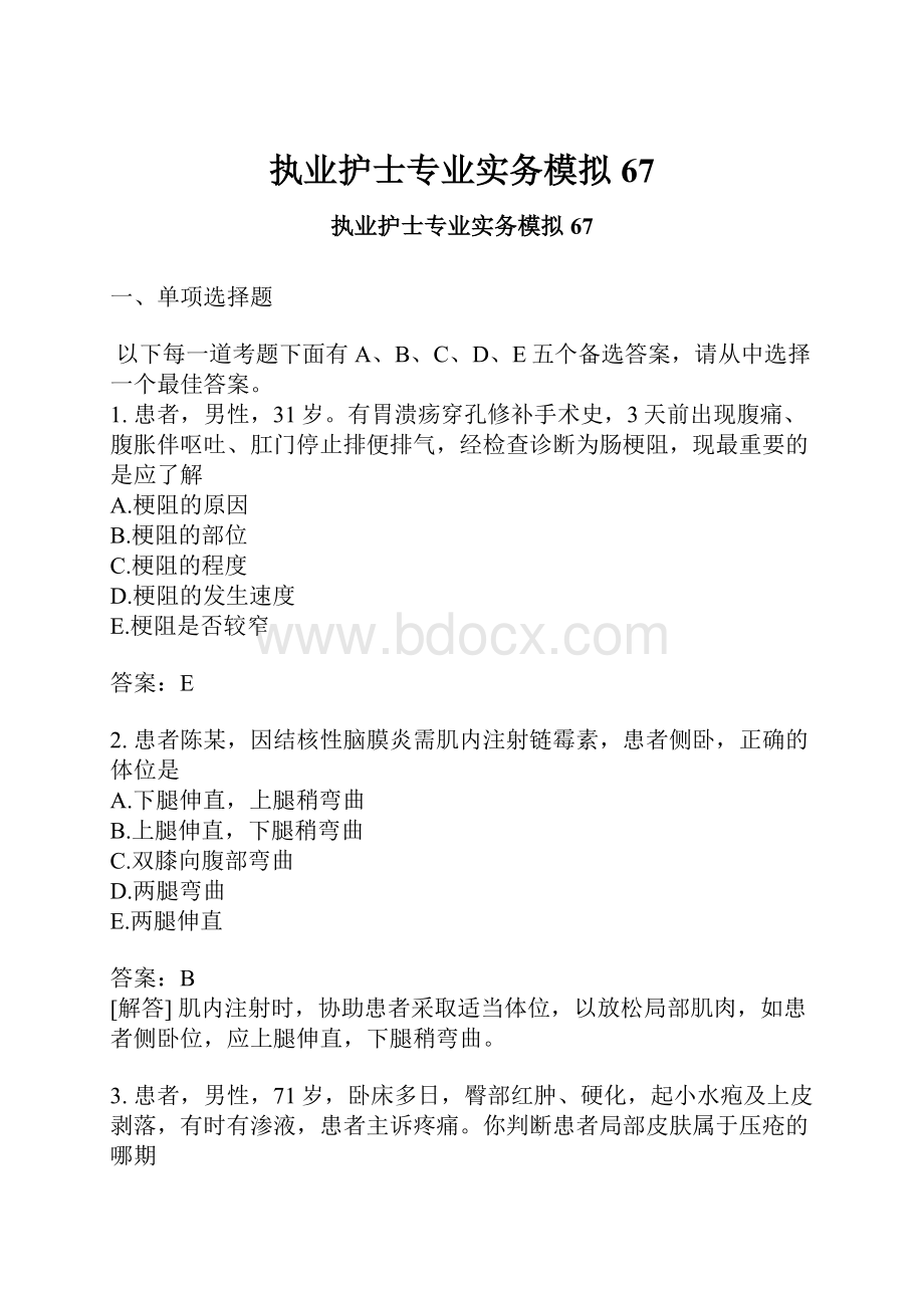 执业护士专业实务模拟67.docx