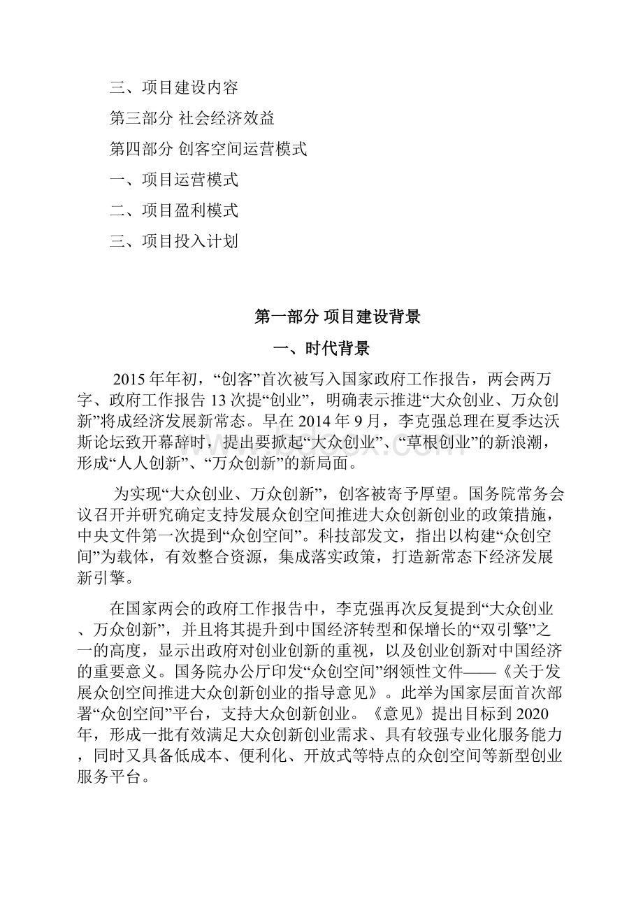 精品推荐众创空间企划书众创空间运营方案.docx_第2页