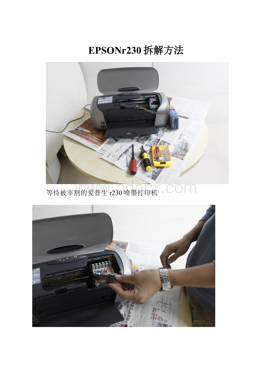 EPSONr230拆解方法.docx_第1页