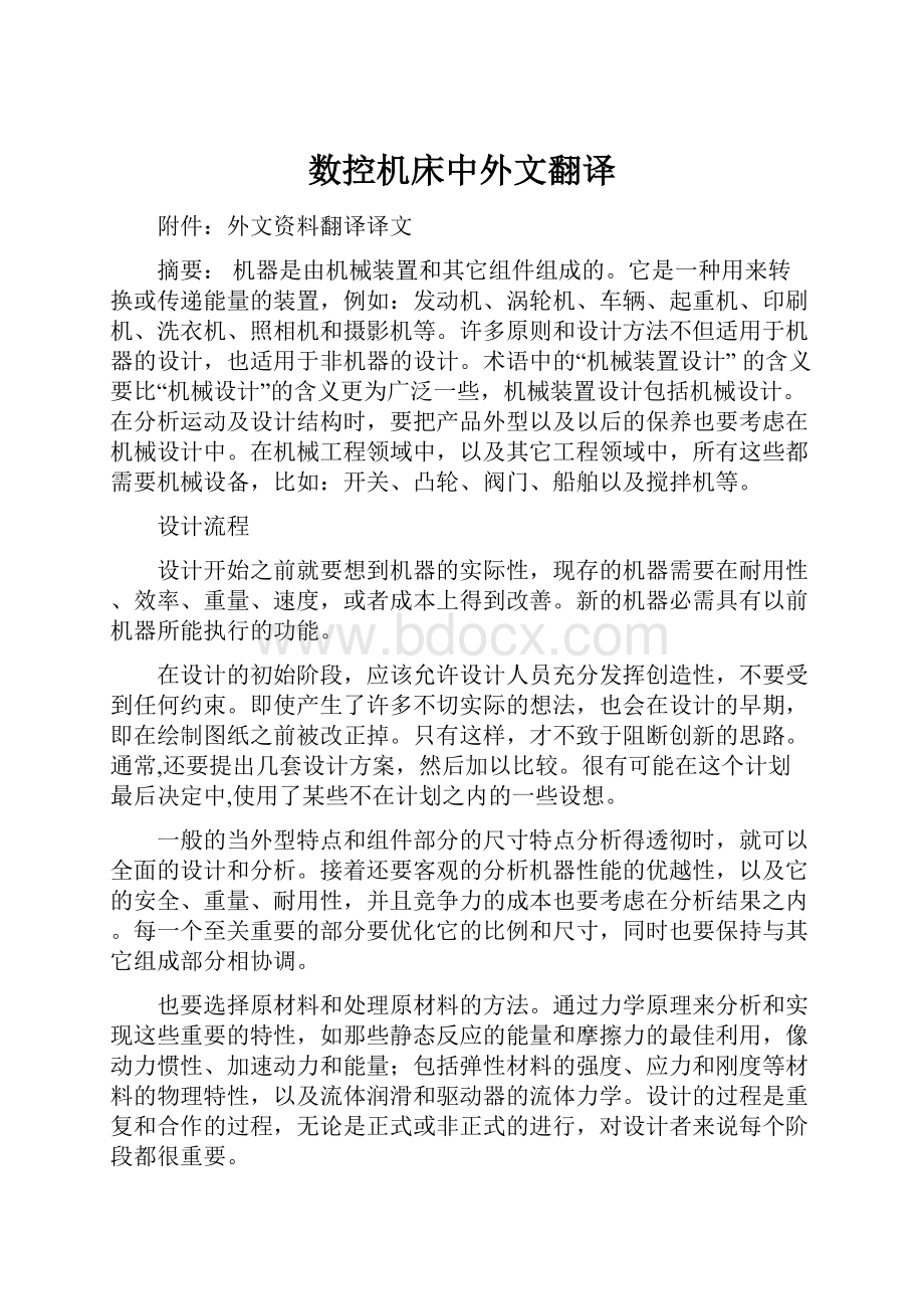 数控机床中外文翻译.docx_第1页