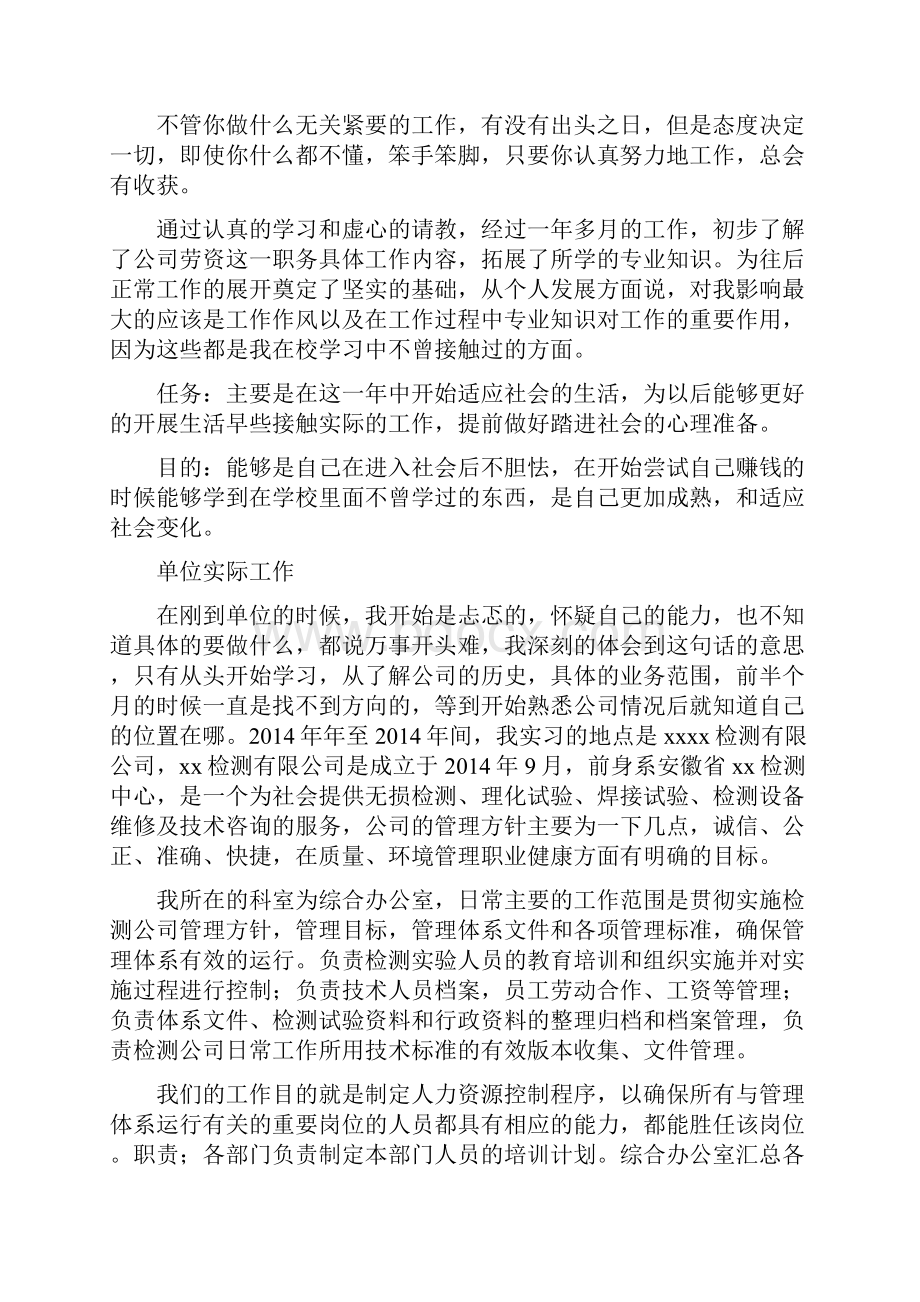 人力资源管理专业实习心得体会Word下载.docx_第2页