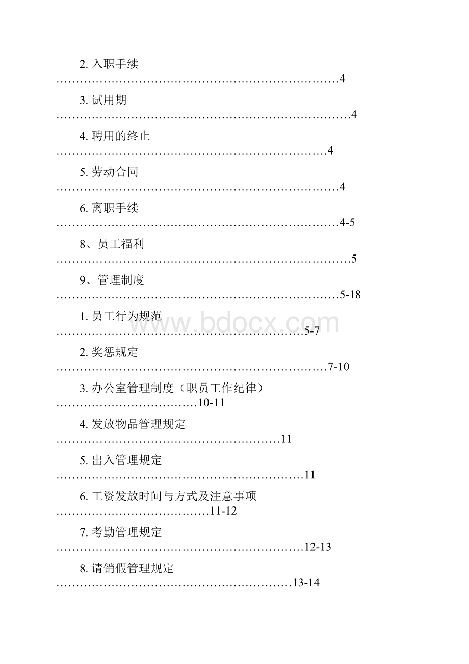 员工手册制度规范工作范文实用文档.docx_第2页