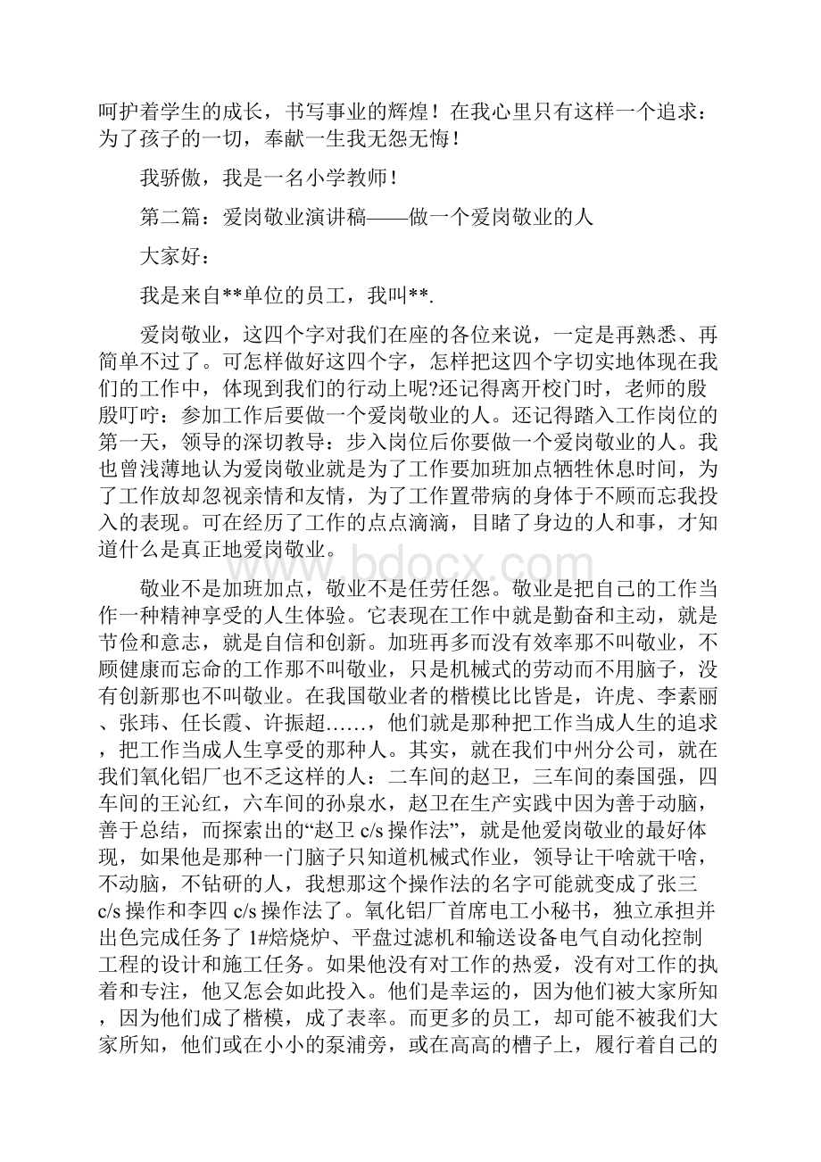 爱岗敬业讲话稿题目精选多篇.docx_第2页