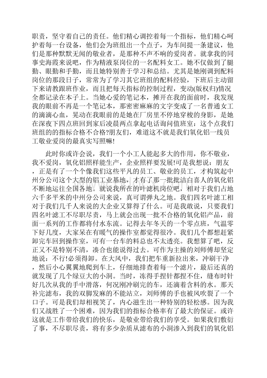 爱岗敬业讲话稿题目精选多篇.docx_第3页