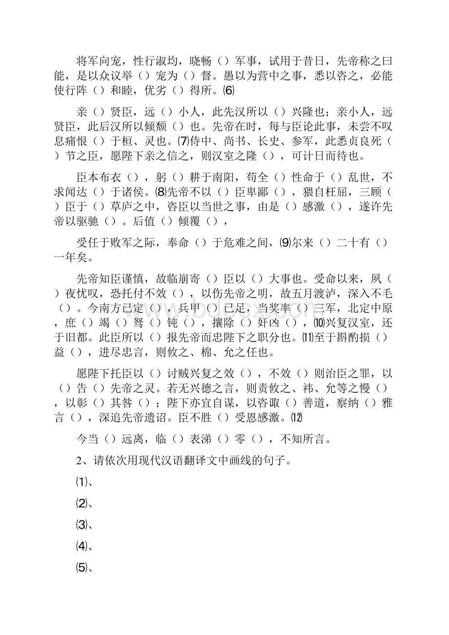 综合性学习教案2《出师表》复习教学案苏教版九年级下册.docx_第2页