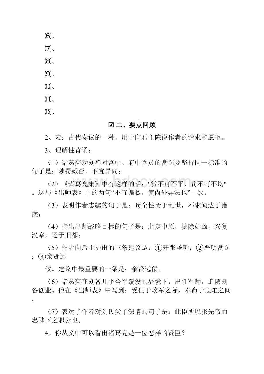 综合性学习教案2《出师表》复习教学案苏教版九年级下册.docx_第3页