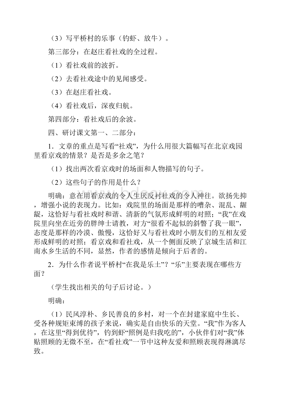 最新部编版初中语文八年级下册教案.docx_第3页